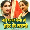 About Badi Sundar Dekha Ho Hoth Ke Laali Song